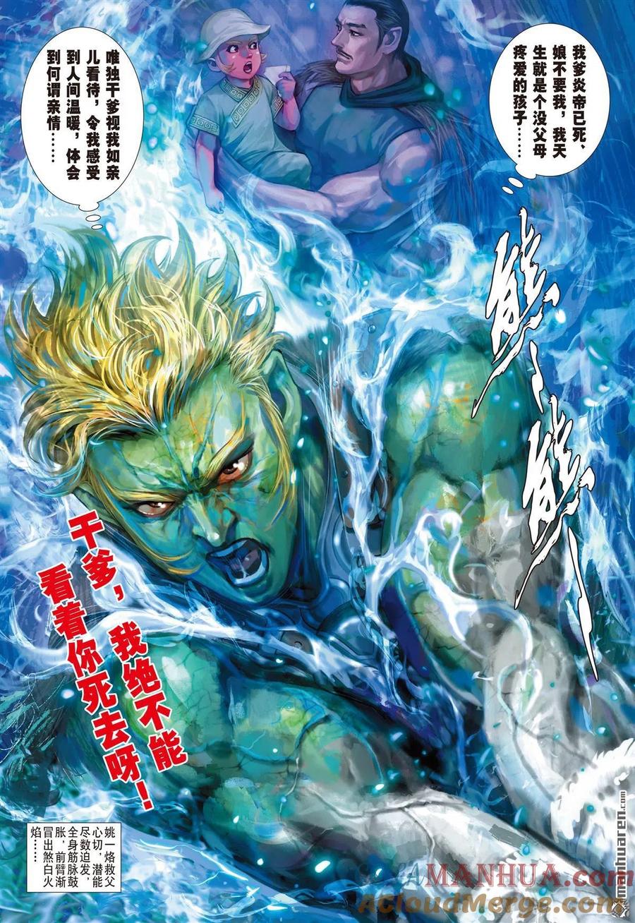 山海逆战 第823回 同心抗疫·再决生死（一） 第5页