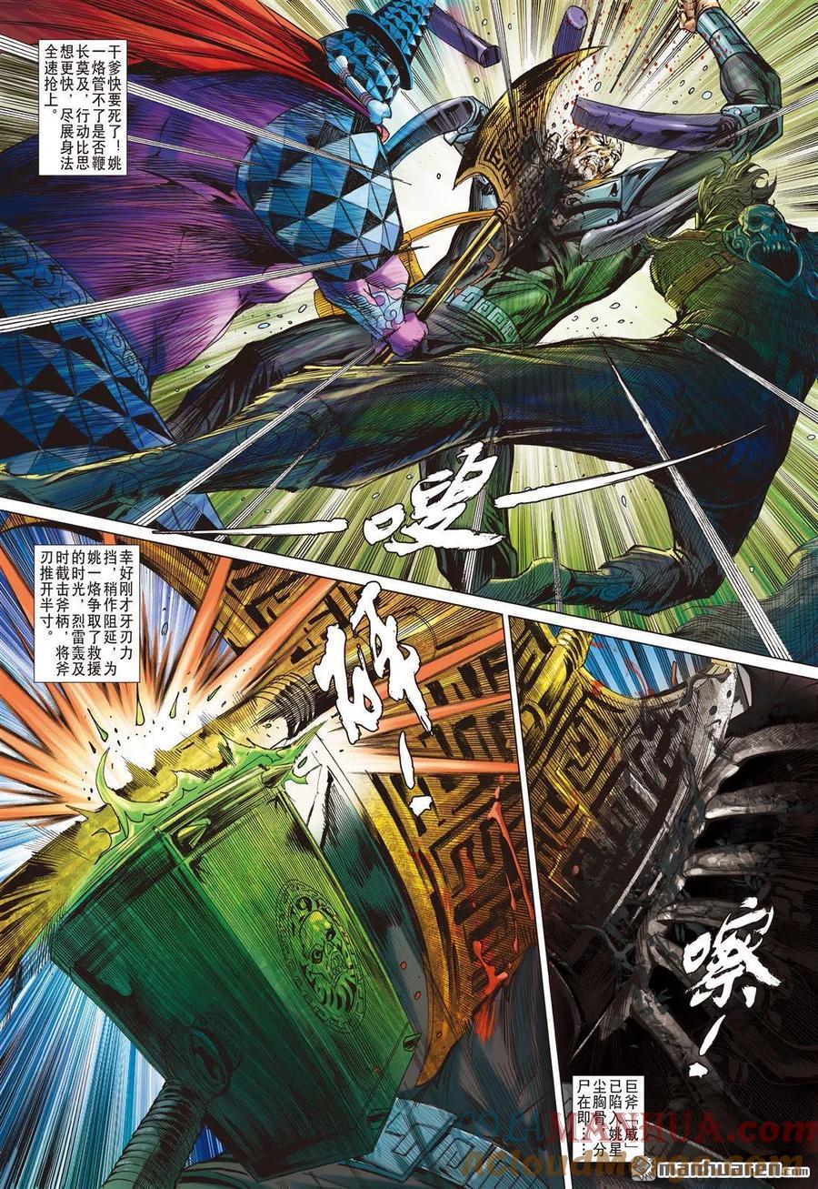 山海逆战 第823回 同心抗疫·再决生死（一） 第2页