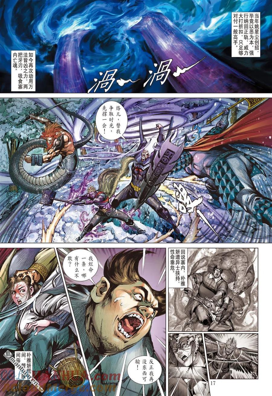 山海逆战 第824回 同心抗疫·再决生死（二） 第5页