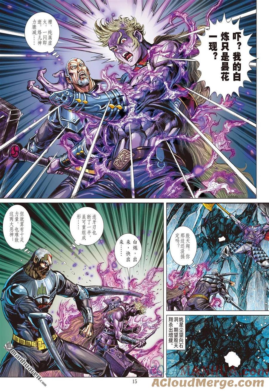 山海逆战 第824回 同心抗疫·再决生死（二） 第3页