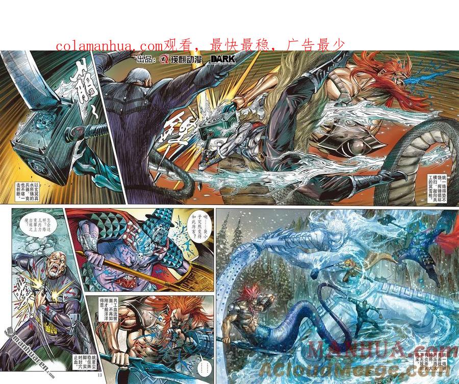 山海逆战 第824回 同心抗疫·再决生死（二） 第1页