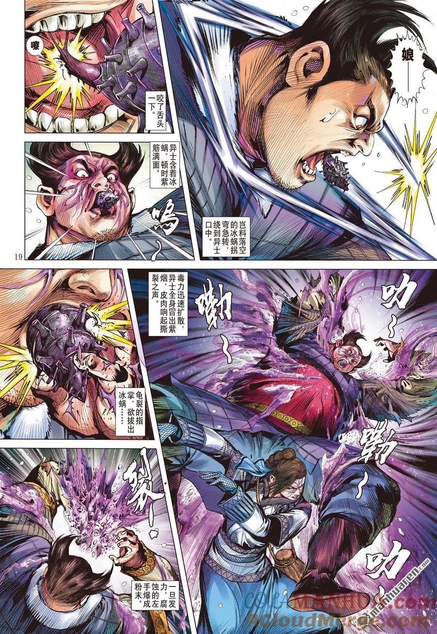 山海逆战 第824回 同心抗疫·再决生死（二） 第7页
