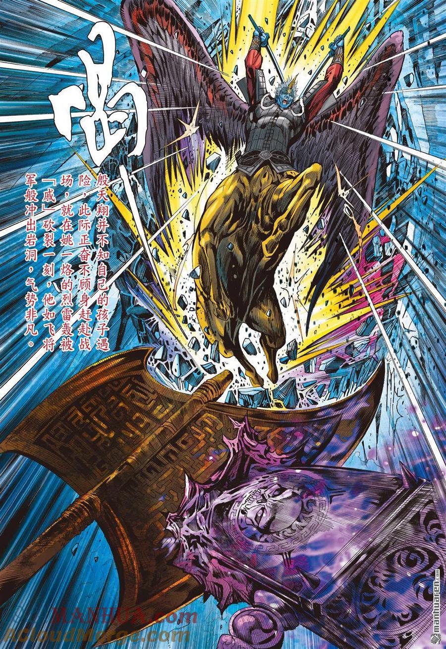 山海逆战 第825回 同心抗疫·再决生死（三） 第7页