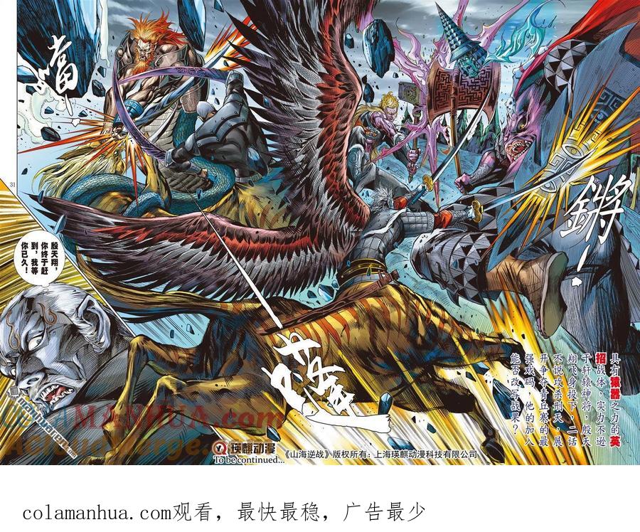 山海逆战 第825回 同心抗疫·再决生死（三） 第8页