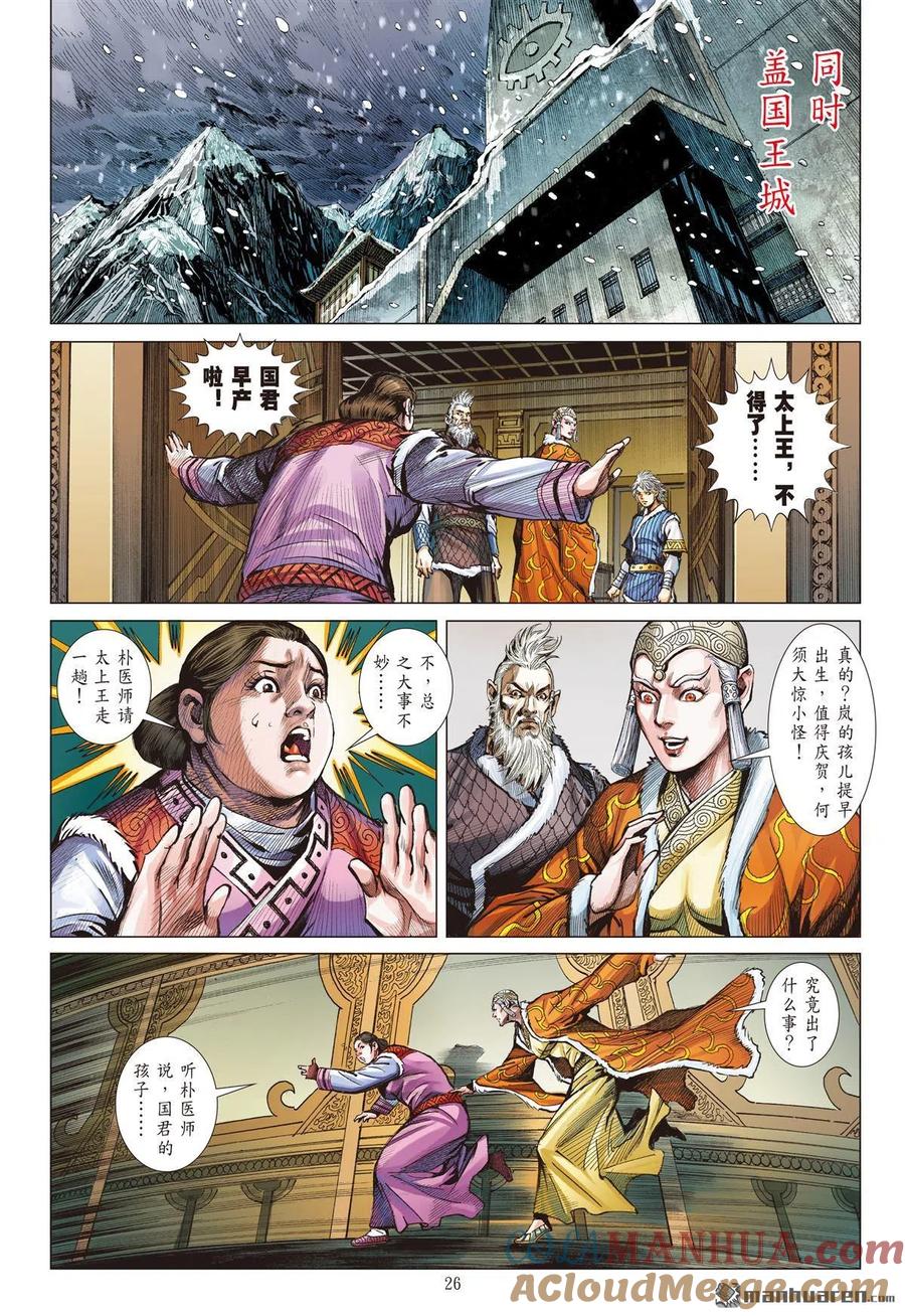 山海逆战 第825回 同心抗疫·再决生死（三） 第4页