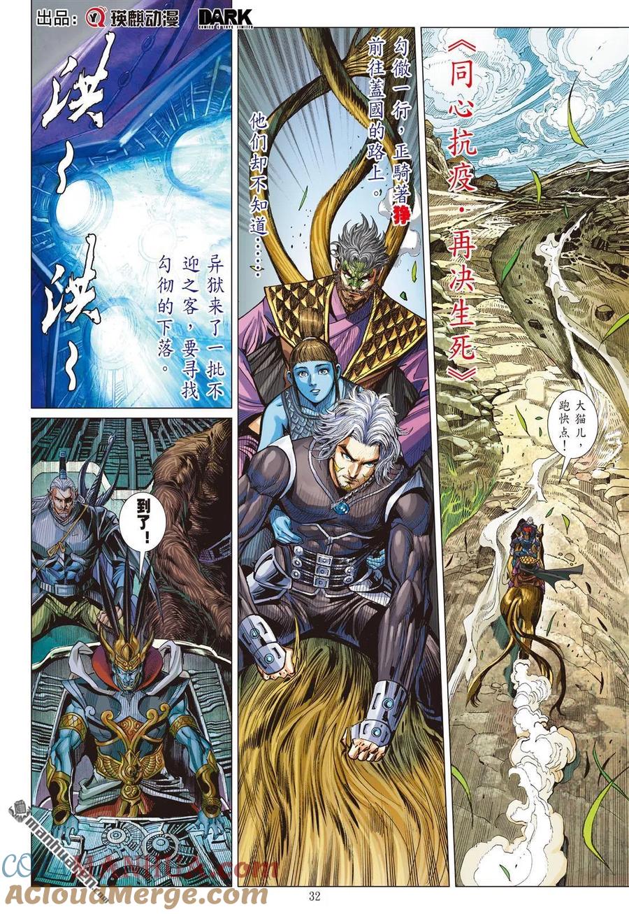山海逆战 第826回 同心抗疫·再决生死（四） 第2页
