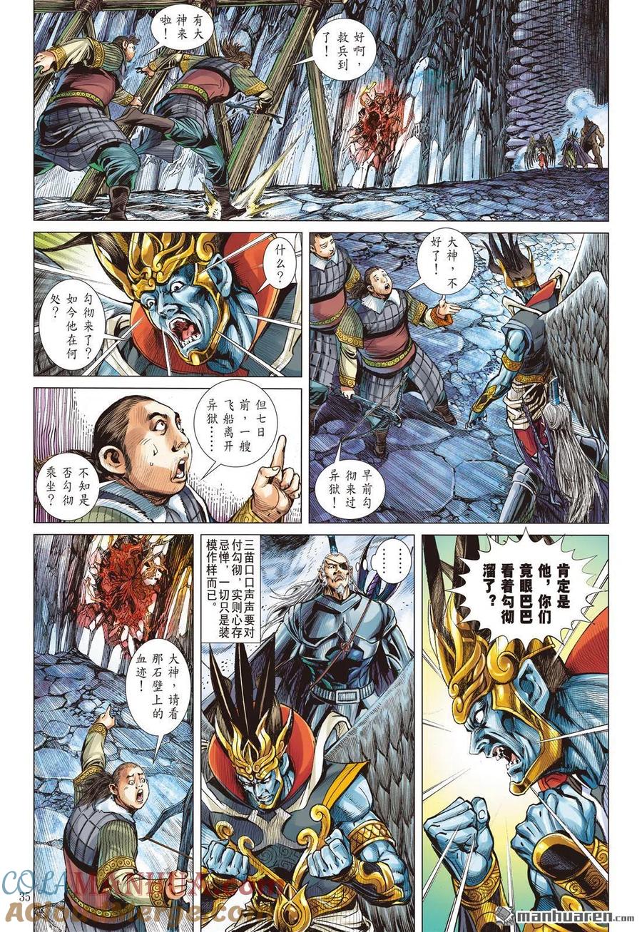 山海逆战 第826回 同心抗疫·再决生死（四） 第5页