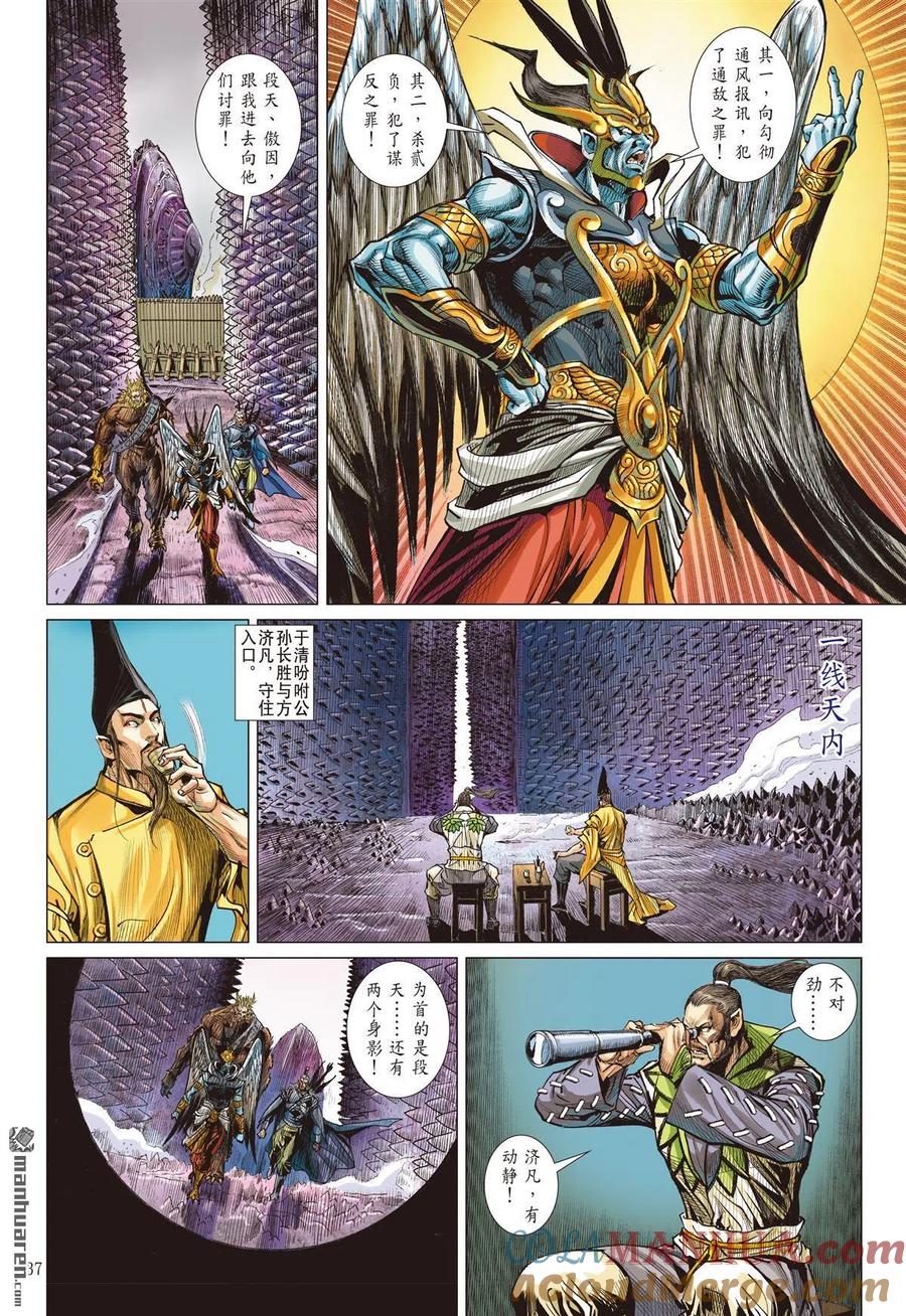 山海逆战 第826回 同心抗疫·再决生死（四） 第7页