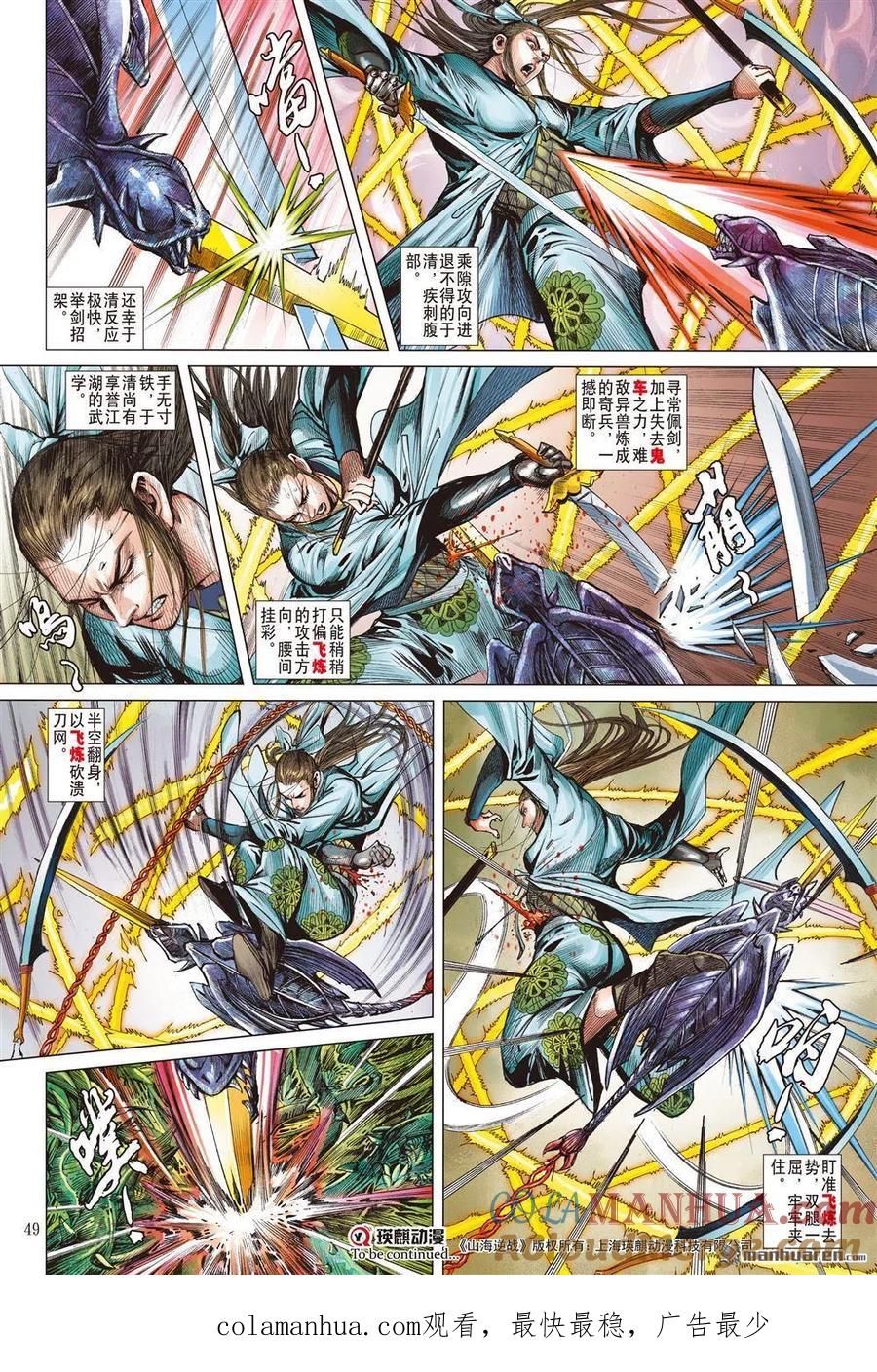 山海逆战 第827回 同心抗疫·再决生死（五） 第10页
