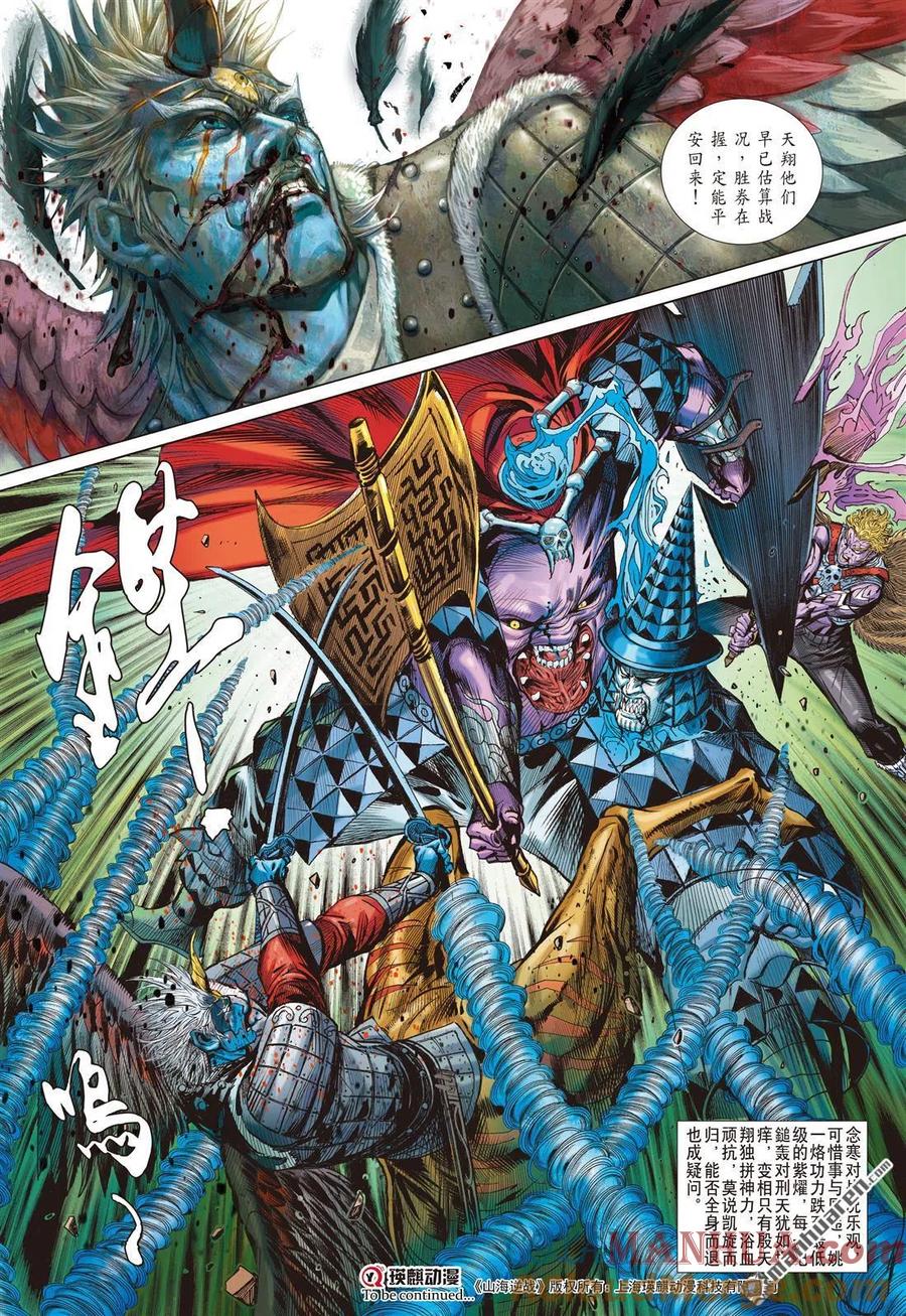 山海逆战 第828回 同心抗疫·再决生死（六） 第10页