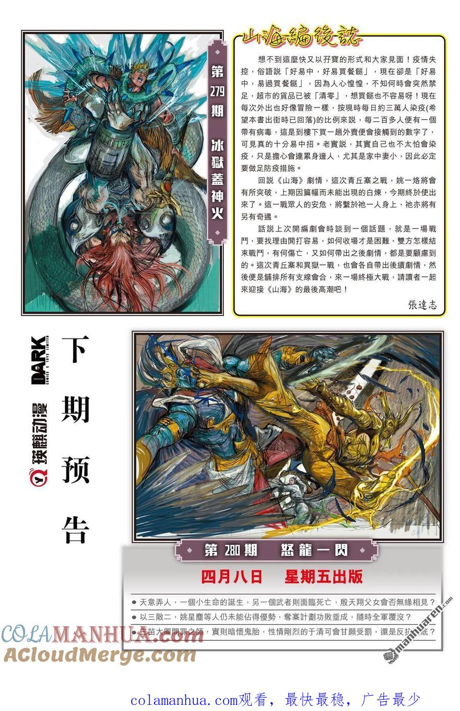 山海逆战 第828回 同心抗疫·再决生死（六） 第11页