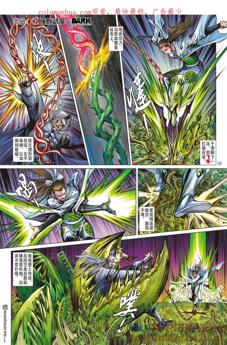 山海逆战 第828回 同心抗疫·再决生死（六） 第1页