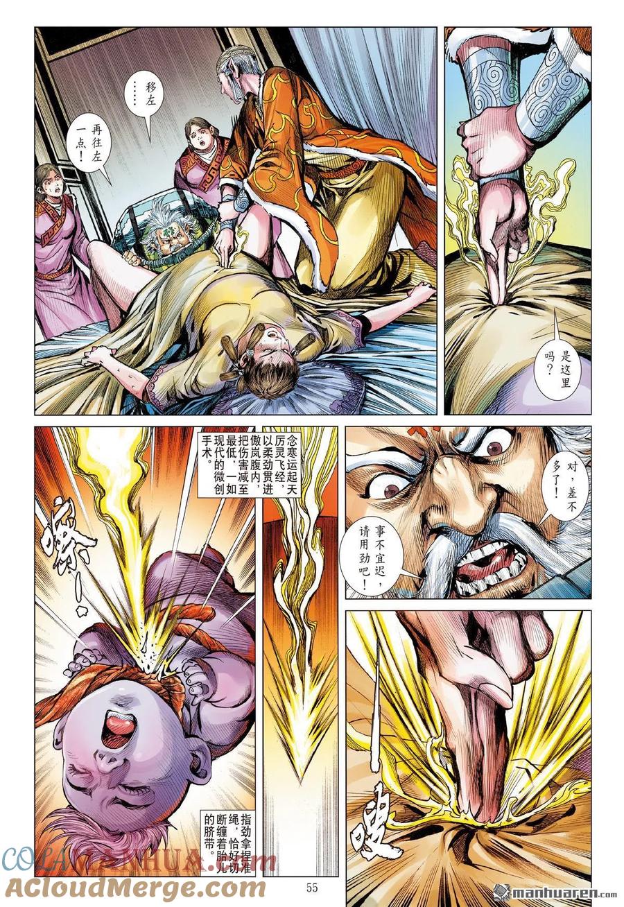 山海逆战 第828回 同心抗疫·再决生死（六） 第6页