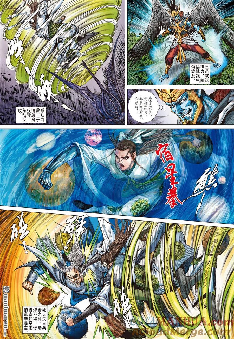 山海逆战 第828回 同心抗疫·再决生死（六） 第2页
