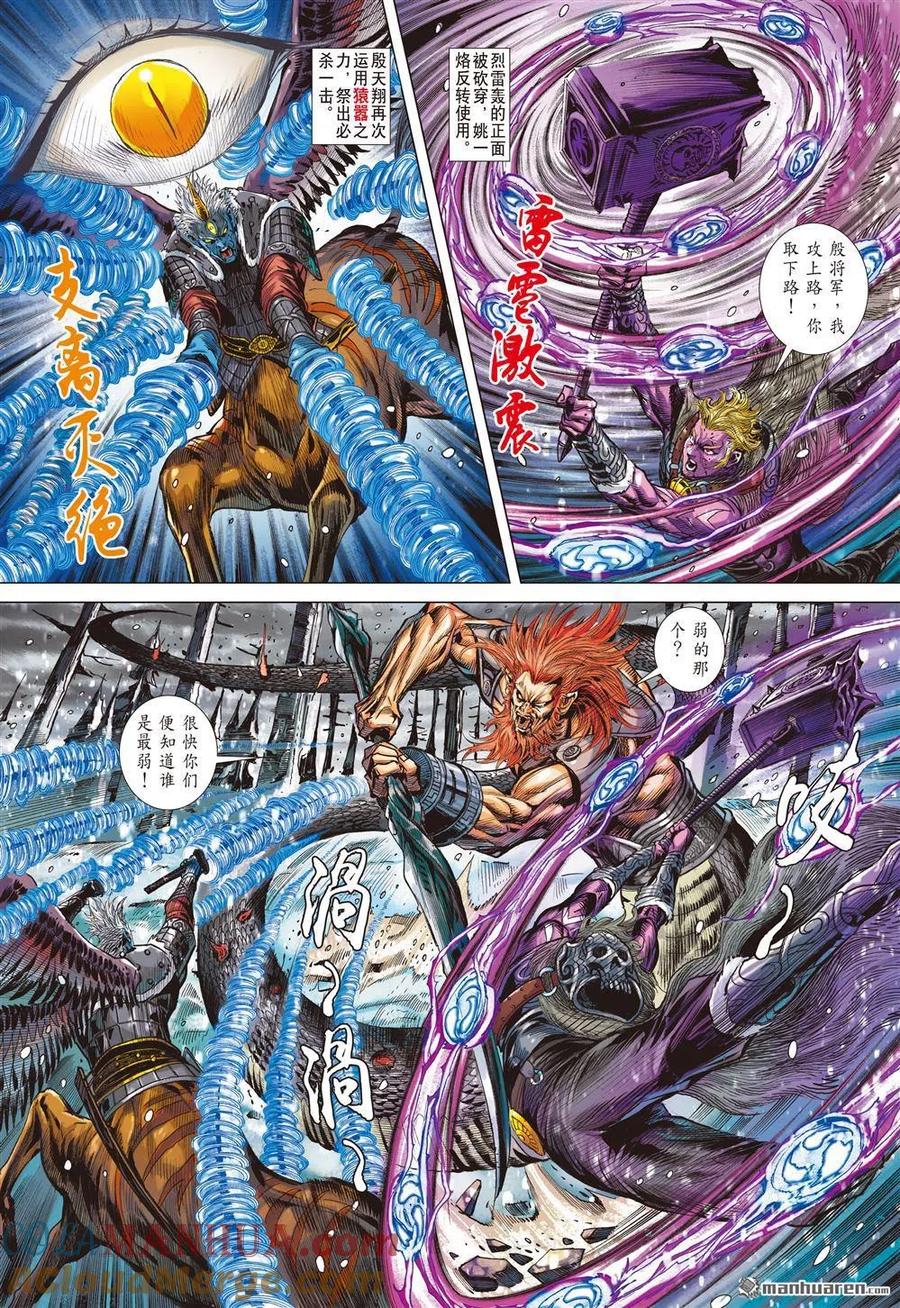 山海逆战 第829回 冰狱盖神火（上） 第5页