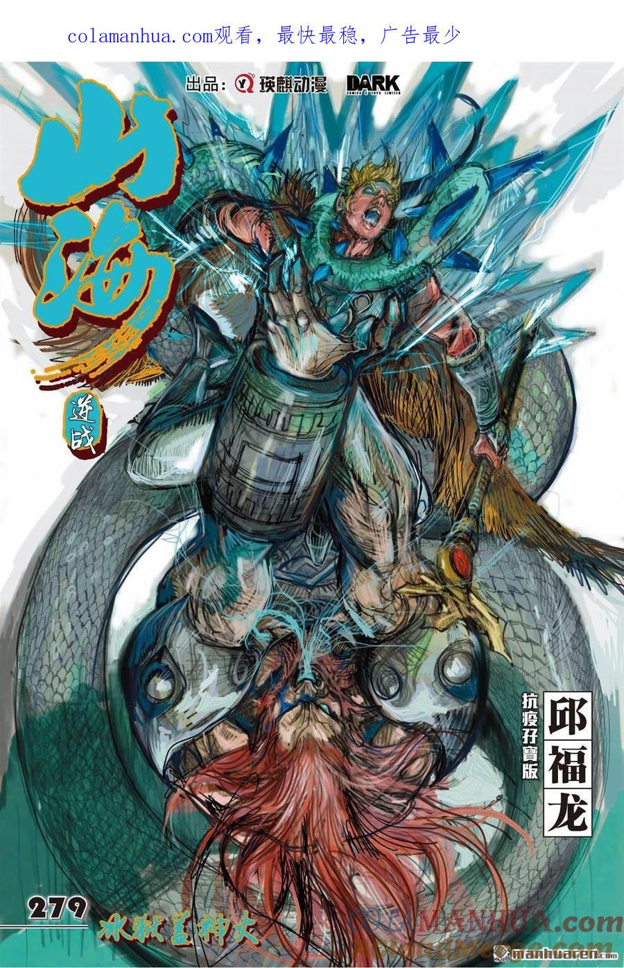 山海逆战 第829回 冰狱盖神火（上） 第1页