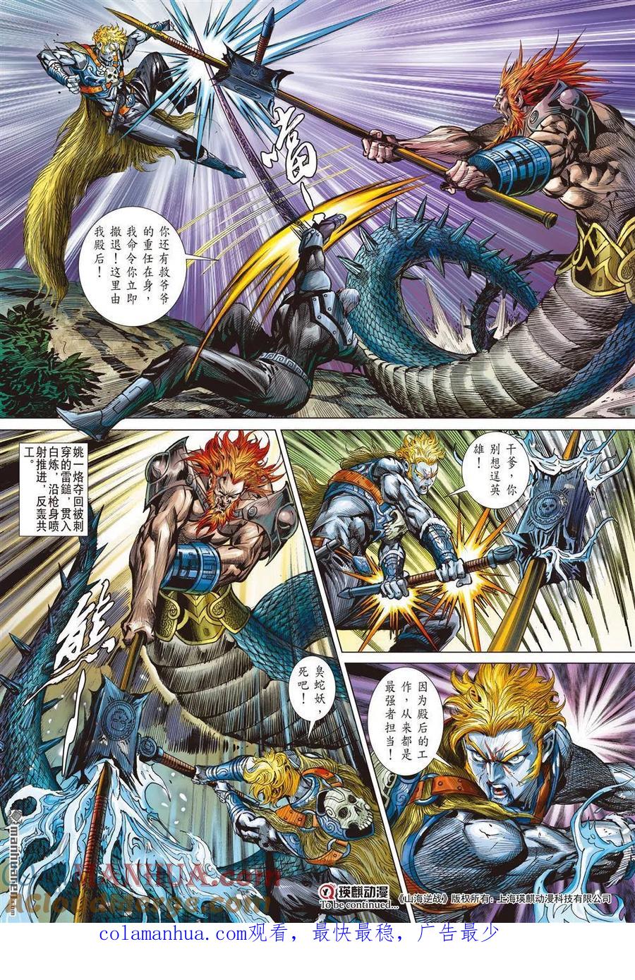 山海逆战 第831回 冰狱盖神火（下） 第11页