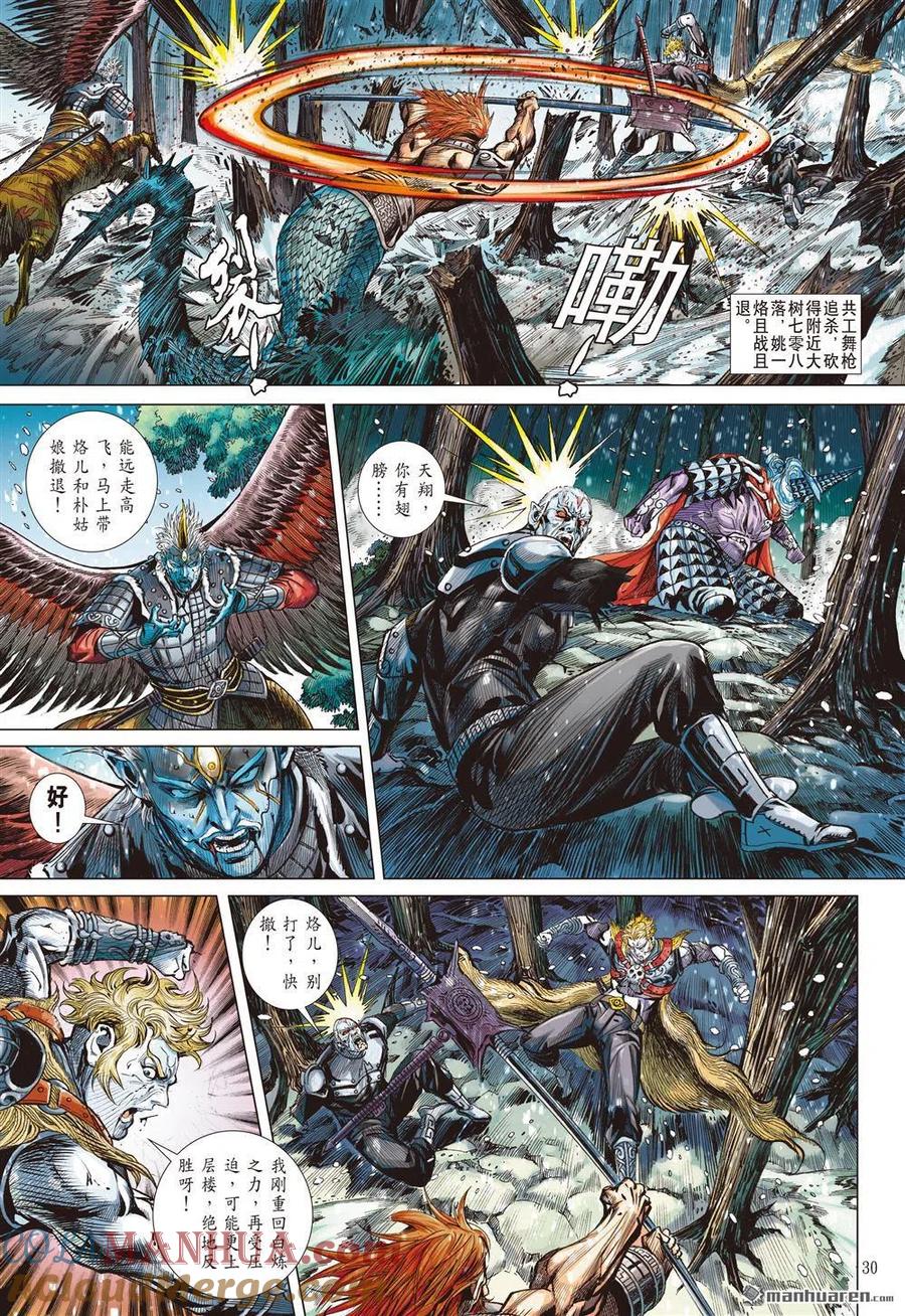山海逆战 第831回 冰狱盖神火（下） 第10页