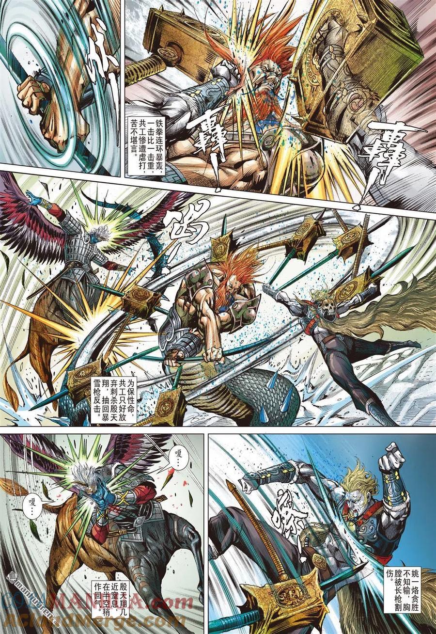 山海逆战 第831回 冰狱盖神火（下） 第9页