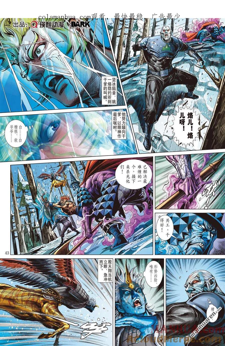 山海逆战 第833回 怒龙一闪（中） 第1页