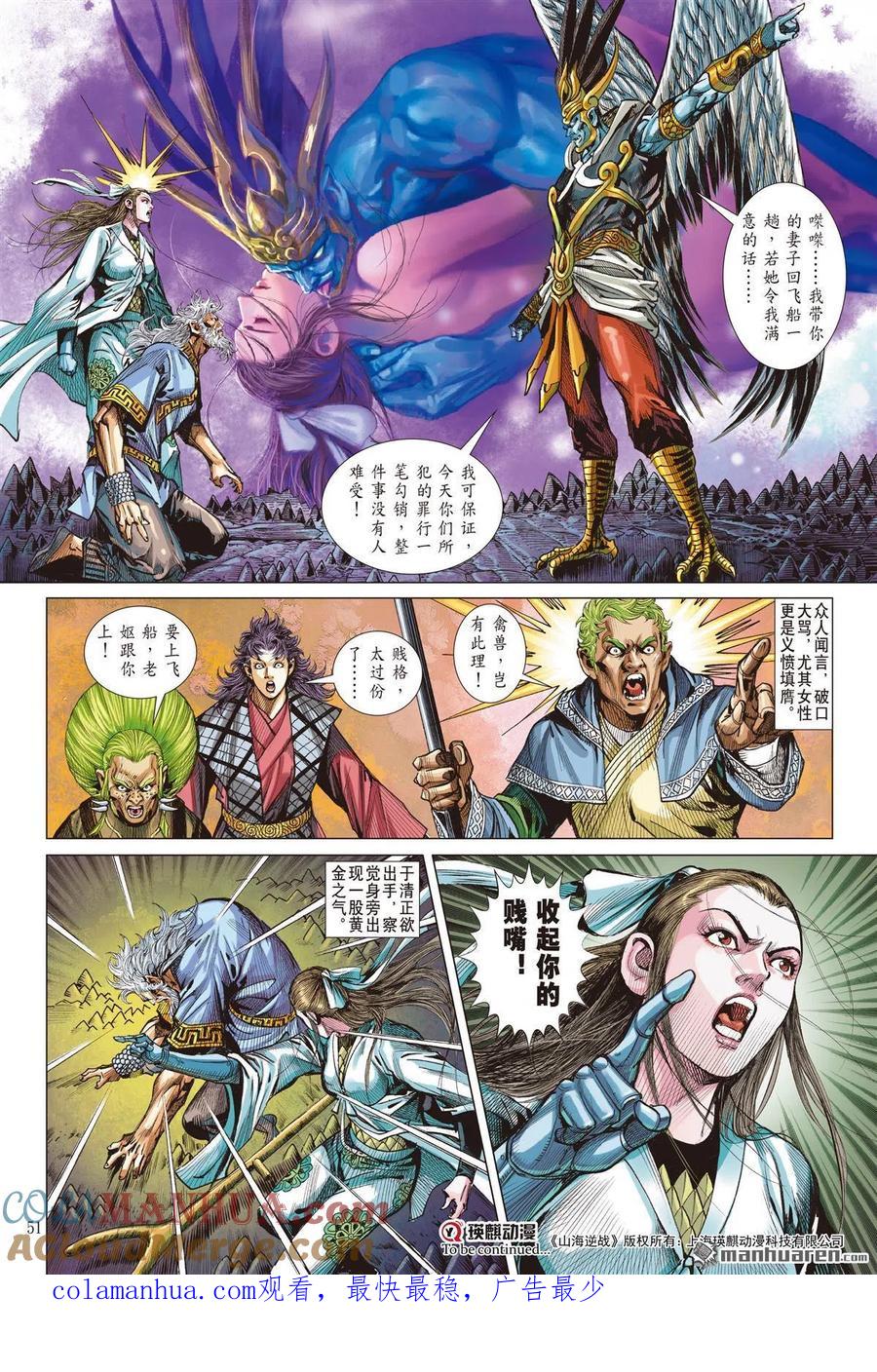 山海逆战 第833回 怒龙一闪（中） 第9页