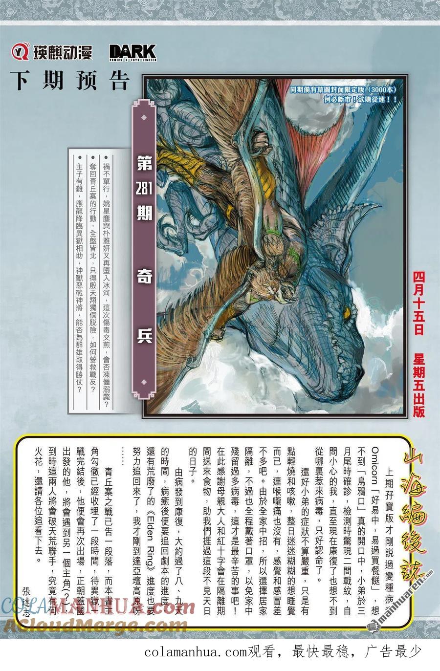山海逆战 第834回 怒龙一闪（下） 第9页