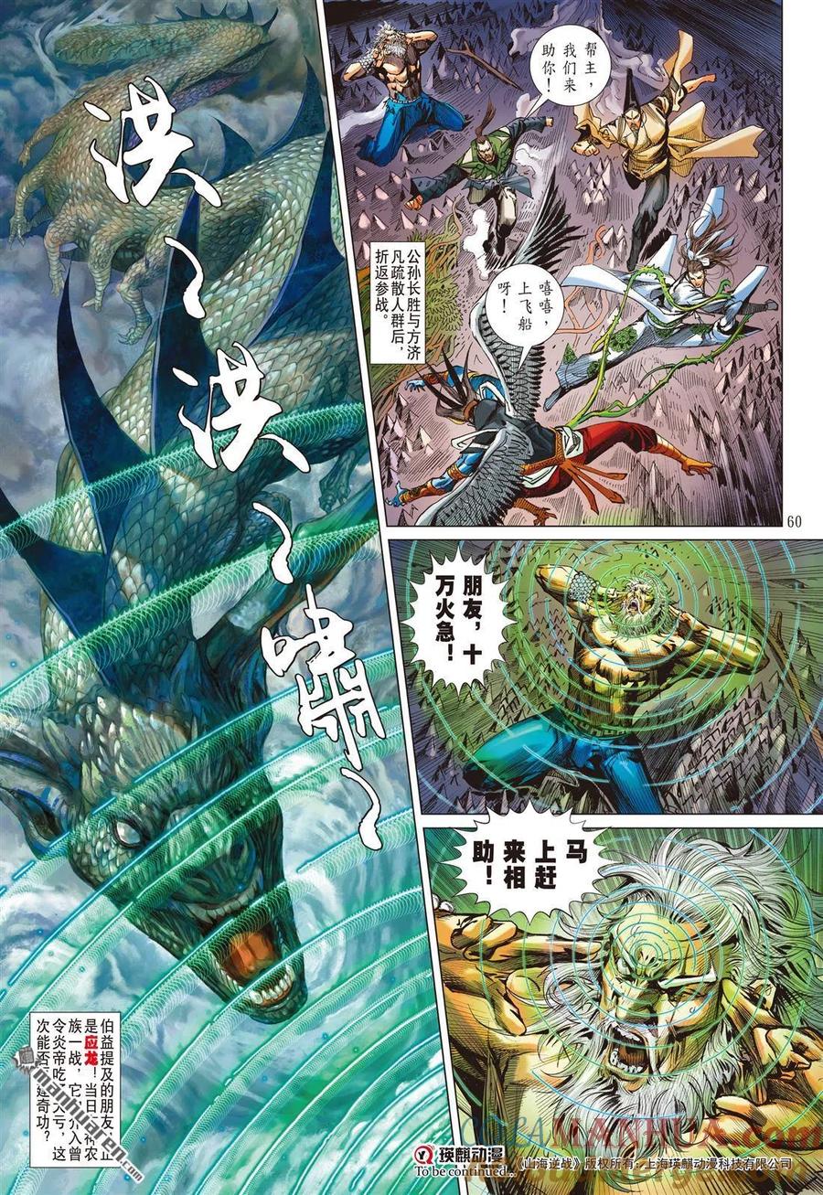山海逆战 第834回 怒龙一闪（下） 第8页