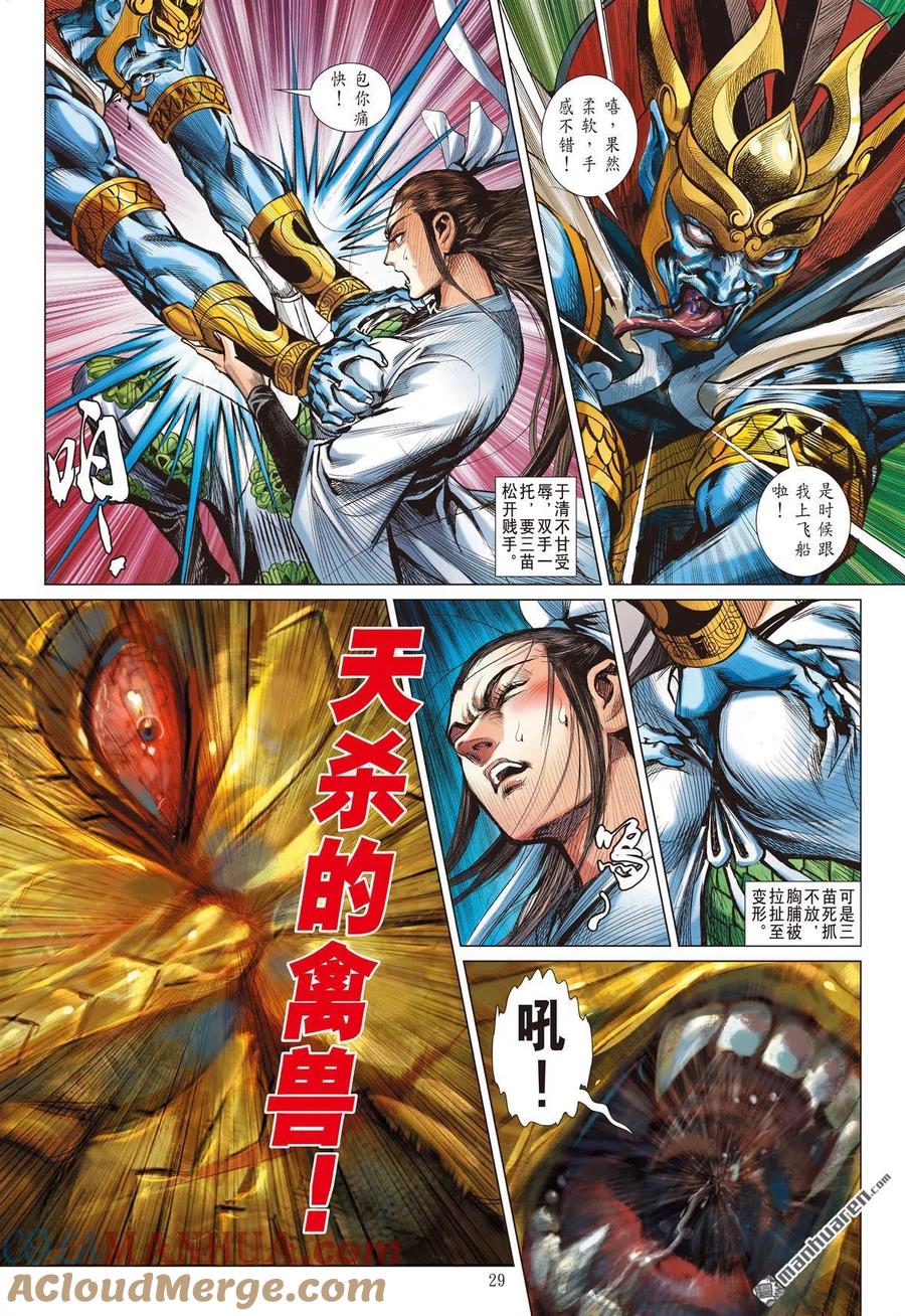 山海逆战 第837回 奇兵（下） 第8页