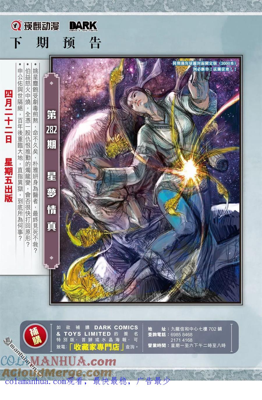 山海逆战 第837回 奇兵（下） 第10页
