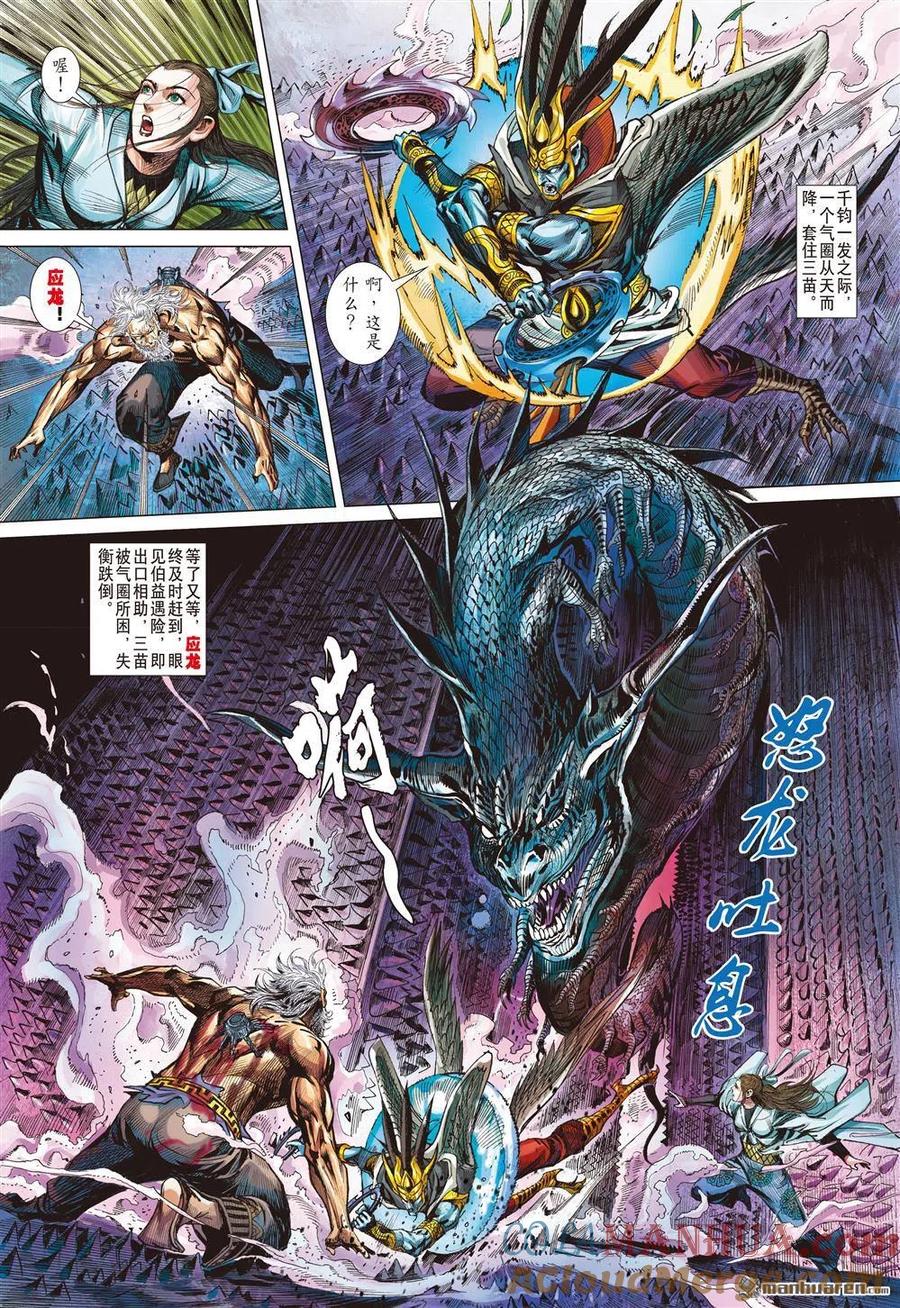山海逆战 第838回 星梦情真（上） 第6页