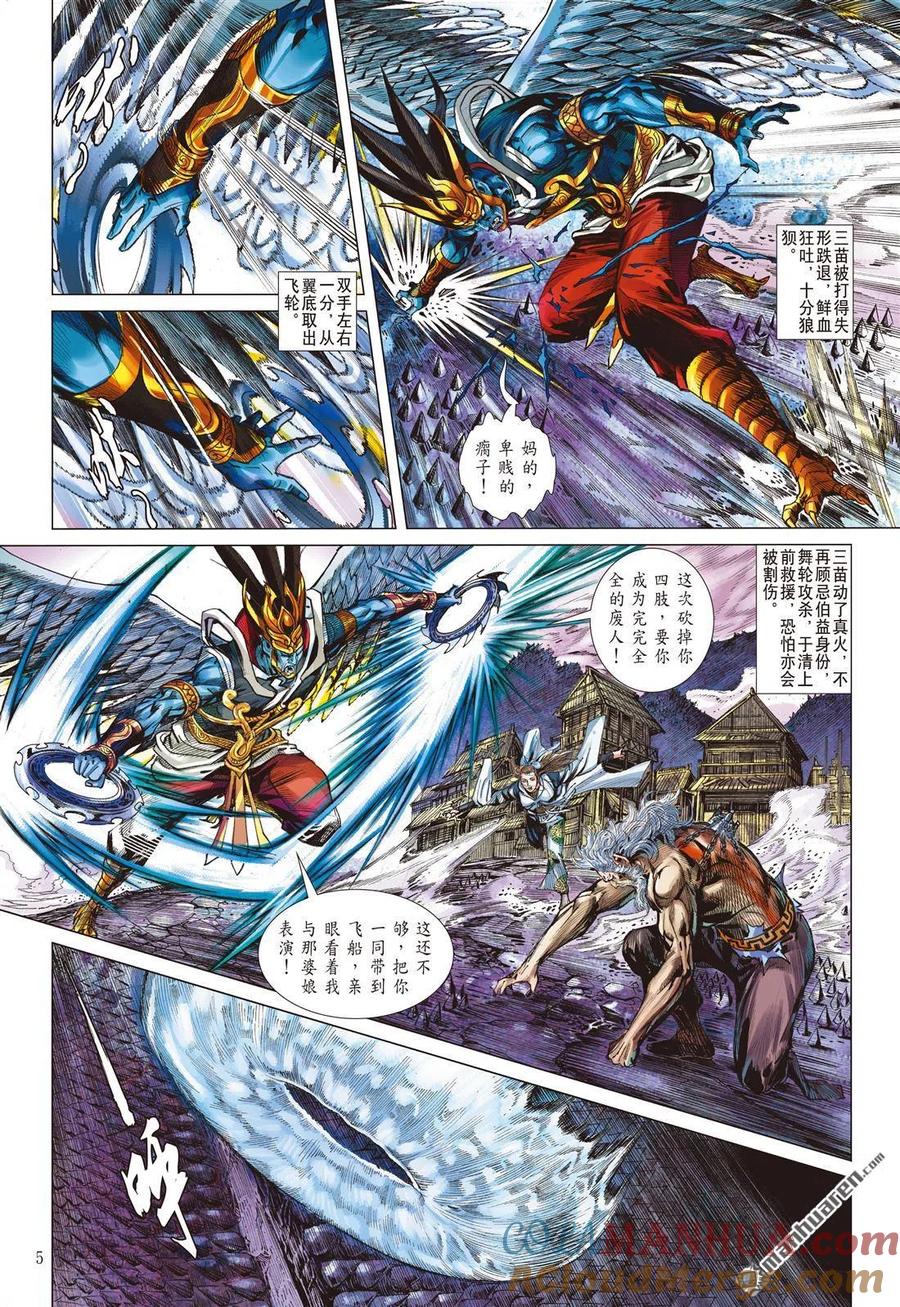 山海逆战 第838回 星梦情真（上） 第5页