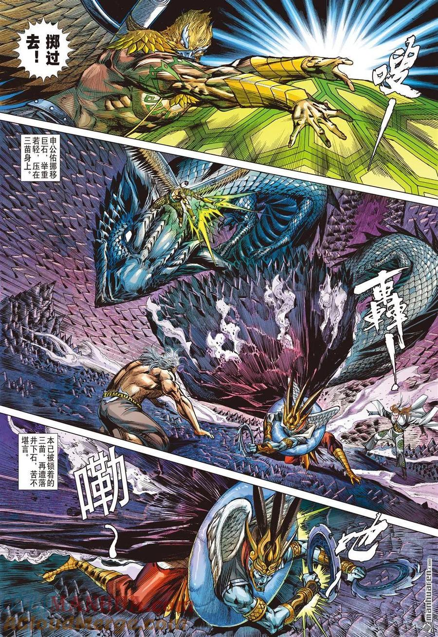 山海逆战 第838回 星梦情真（上） 第9页