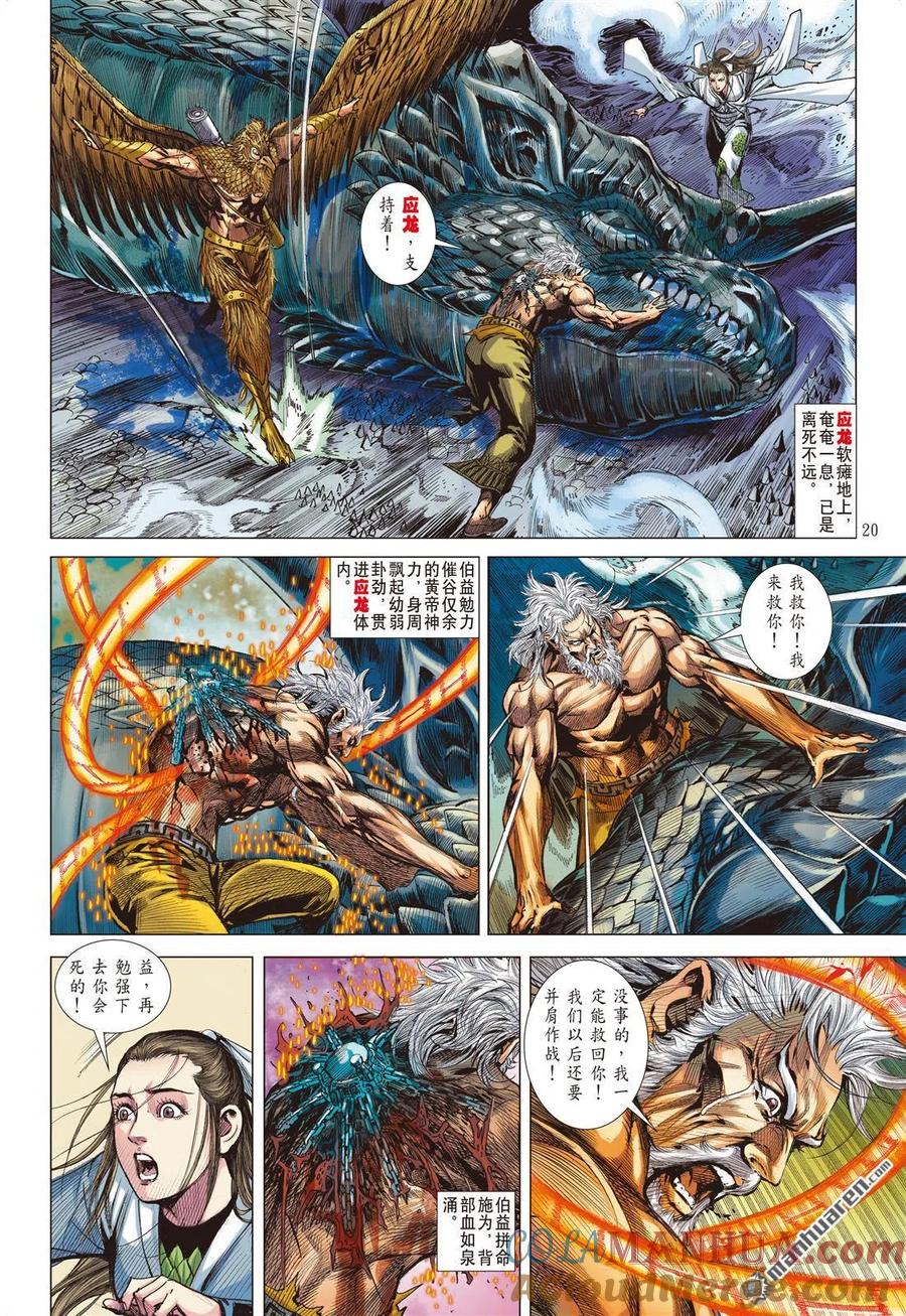 山海逆战 第839回 星梦情真（中） 第8页
