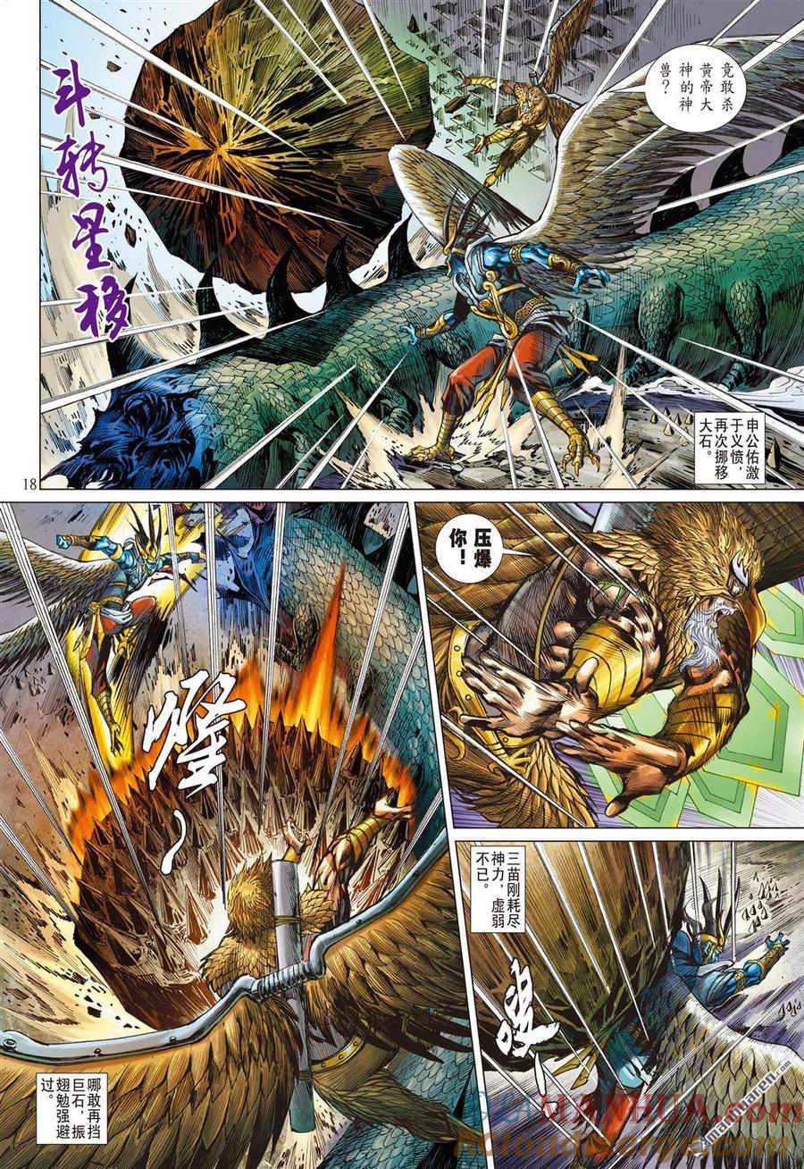 山海逆战 第839回 星梦情真（中） 第6页