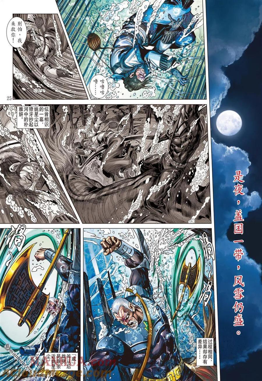 山海逆战 第840回 星梦情真（下） 第4页
