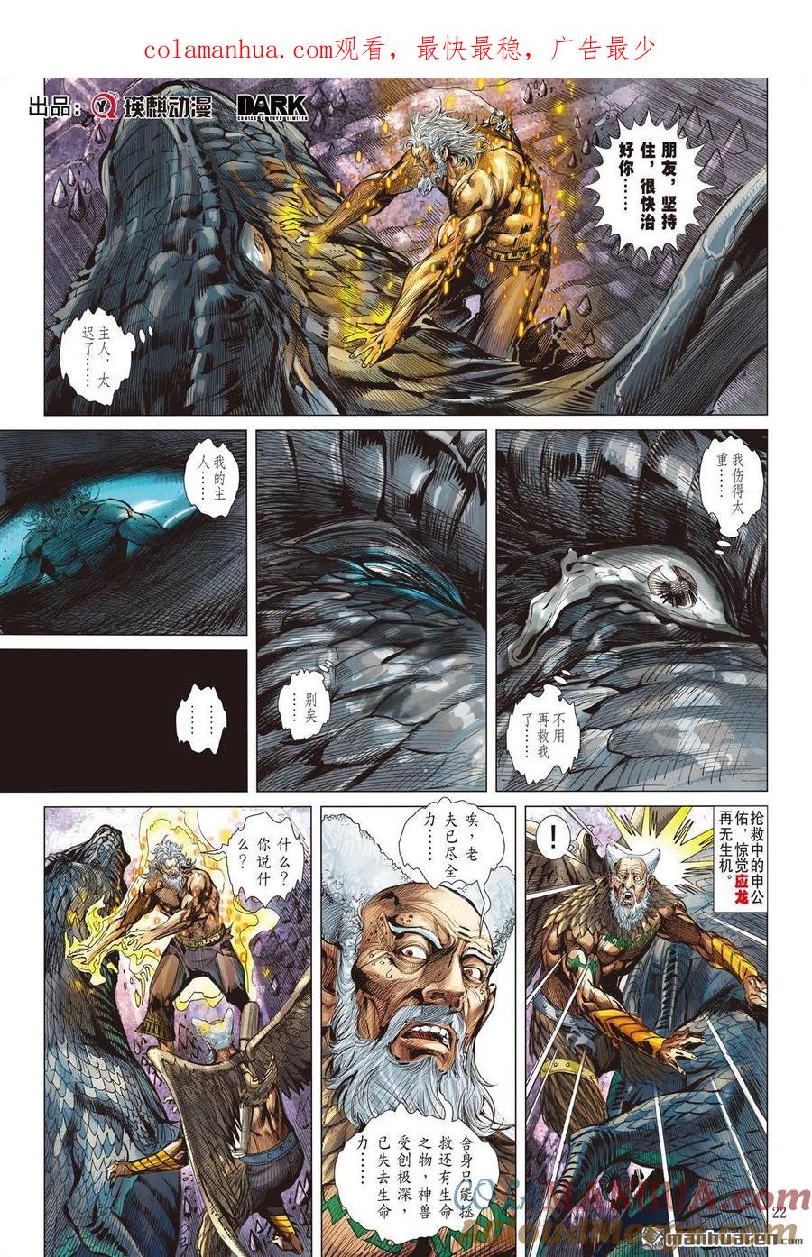 山海逆战 第840回 星梦情真（下） 第1页