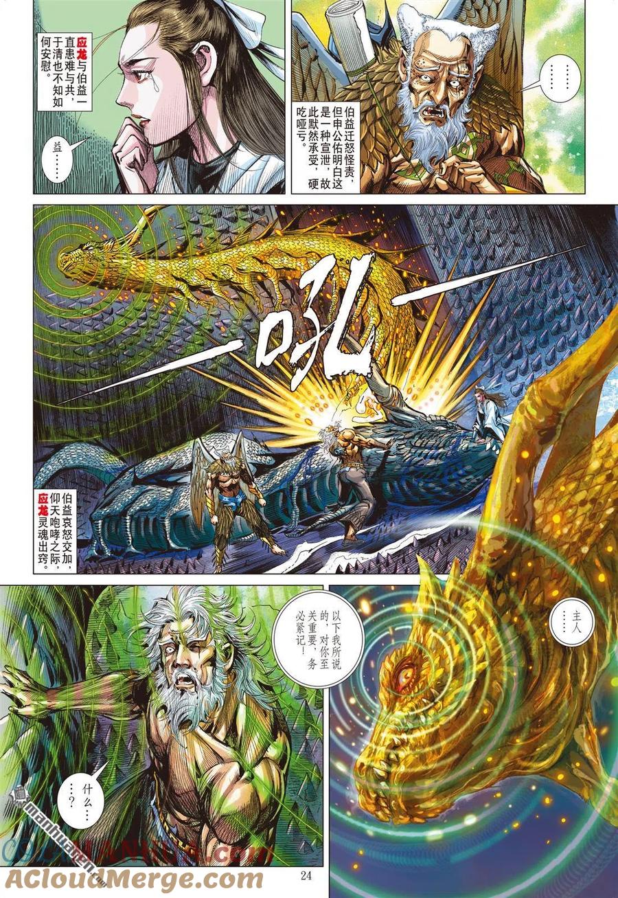 山海逆战 第840回 星梦情真（下） 第3页