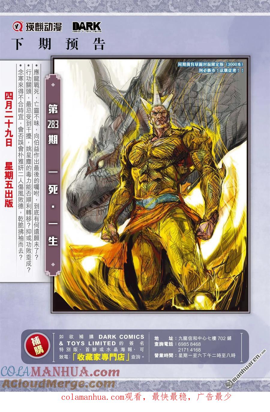 山海逆战 第840回 星梦情真（下） 第11页