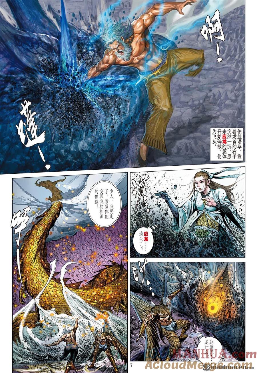 山海逆战 第841回 一死·一生（上） 第6页