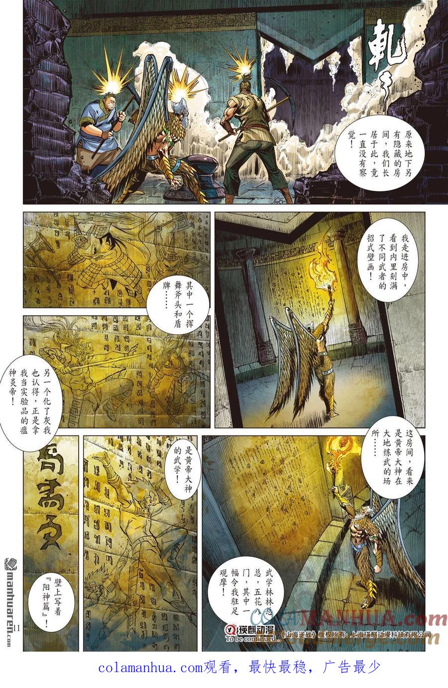 山海逆战 第841回 一死·一生（上） 第10页
