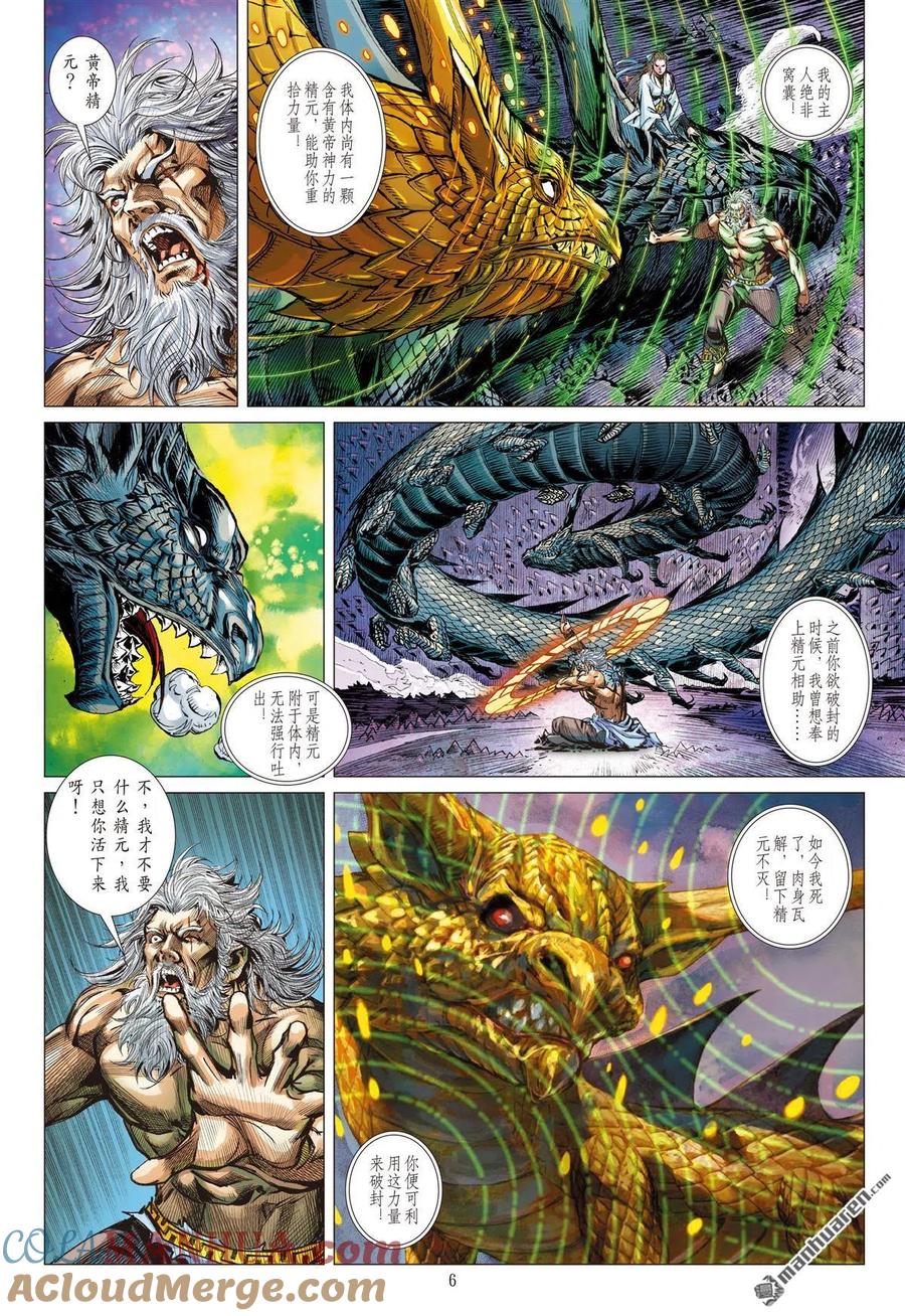 山海逆战 第841回 一死·一生（上） 第5页
