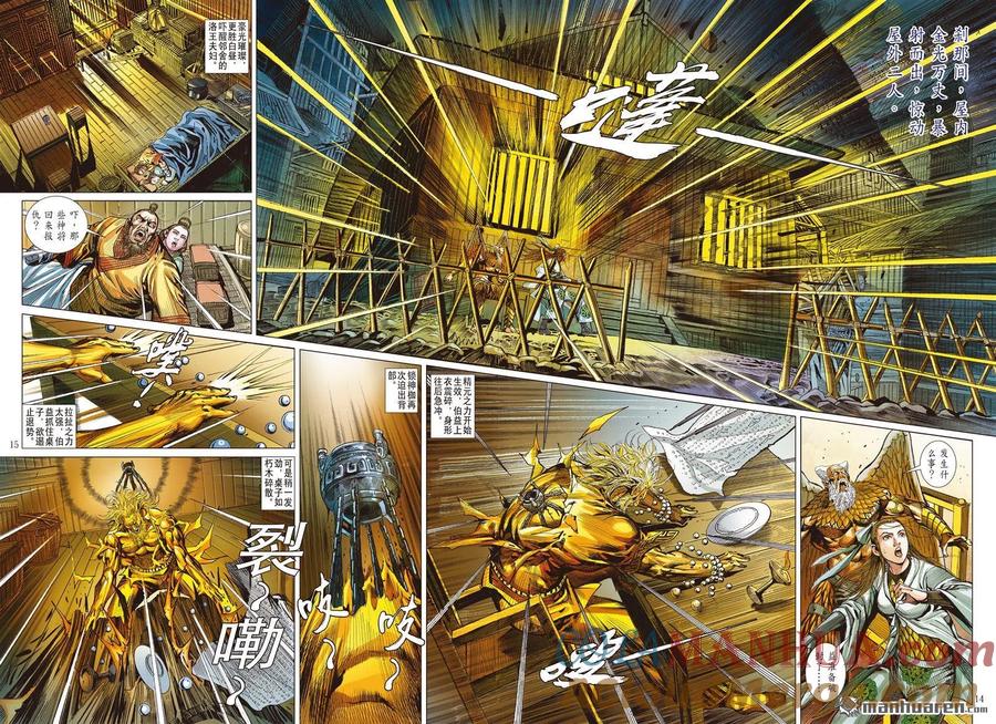 山海逆战 第842回 一死·一生（中） 第3页