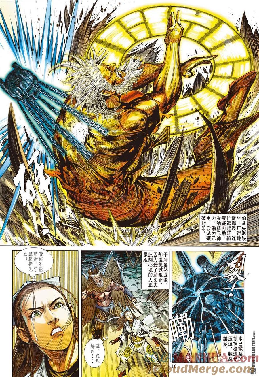 山海逆战 第842回 一死·一生（中） 第4页