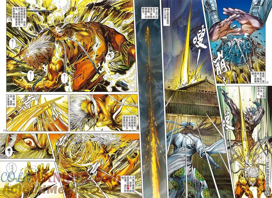 山海逆战 第842回 一死·一生（中） 第6页