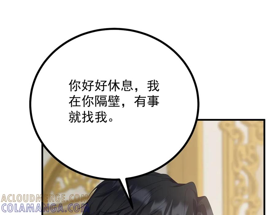 《公爵大人有隐疾》第8话 做你自己 第21页