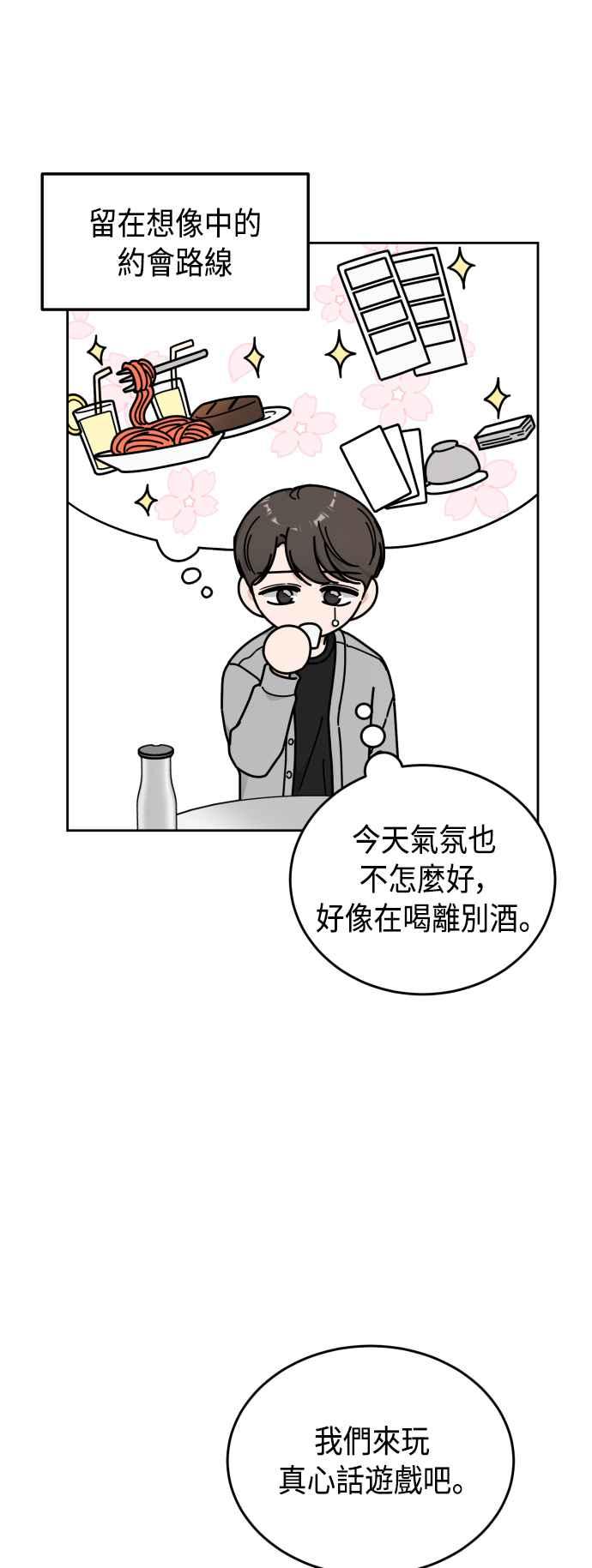 《旧衣回收箱的丘比特》外传5 今天开始是第1天 第8页