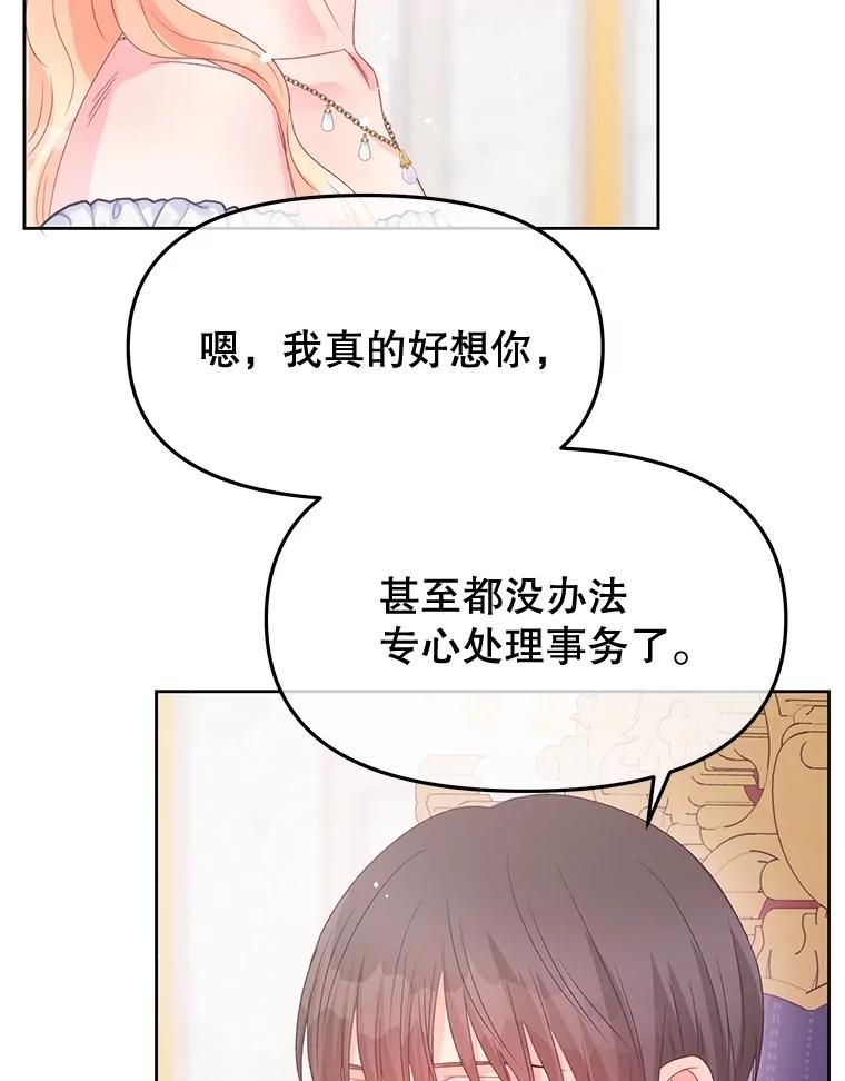 《不要相信那本日记》92.和盘托出 第54页