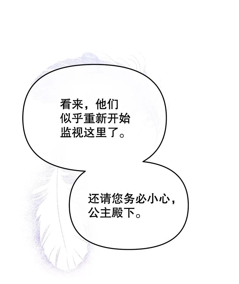 《不要相信那本日记》92.和盘托出 第40页