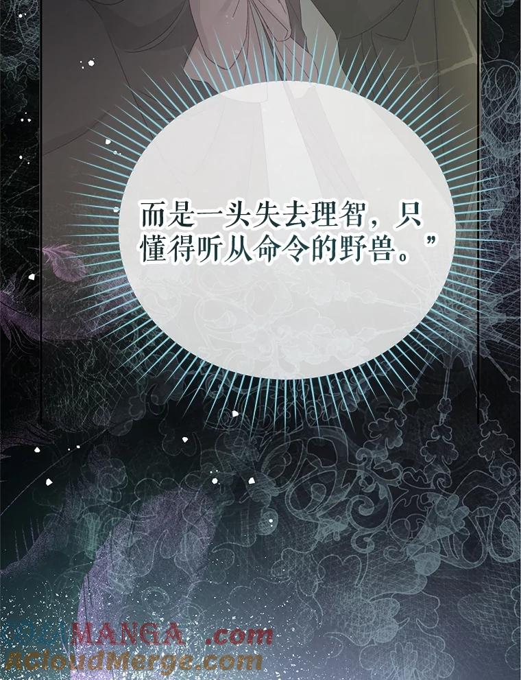 《不要相信那本日记》92.和盘托出 第37页