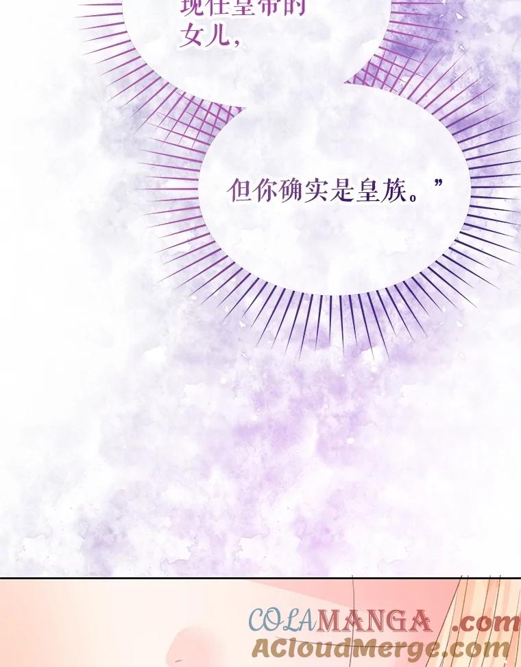 《不要相信那本日记》92.和盘托出 第57页